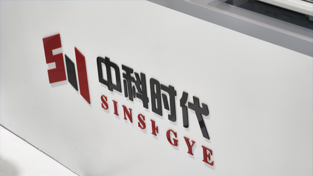 高朋满座，载誉而归！中科时代上海工博会圆满收官