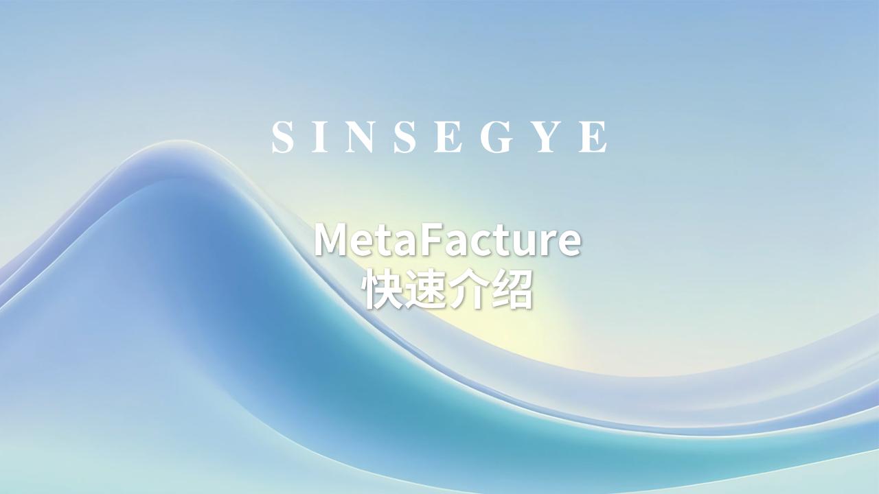 数字人视频更新｜MetaFacture：一套环境，搞定复杂控制全流程