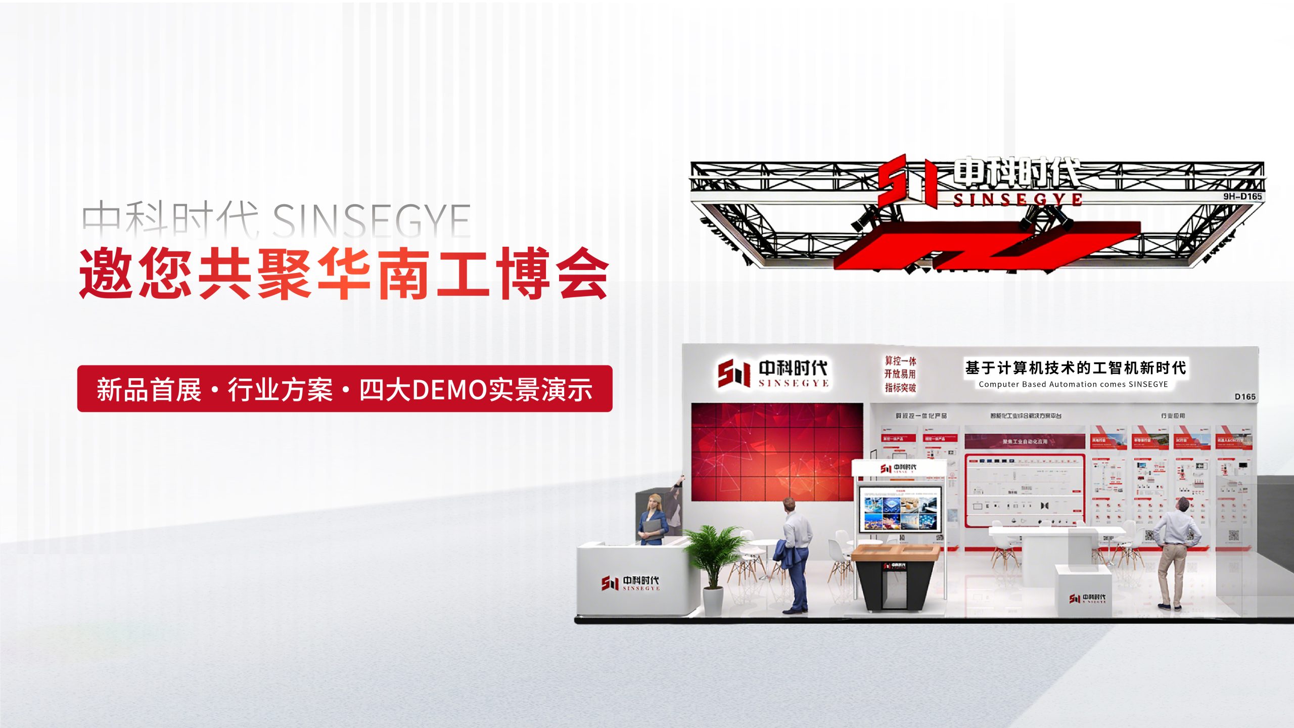 【亮点揭晓】中科时代 · 2026华南工博会 | 新品首展 + 行业方案 + 四大DEMO抢先看